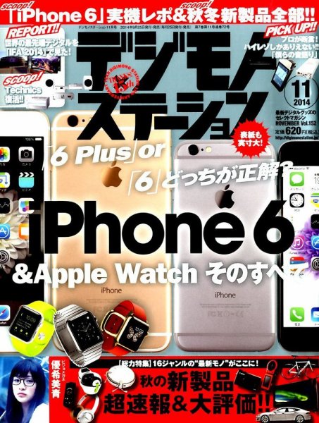 デジモノステーション 2014年11月号 (発売日2014年09月25日) 表紙