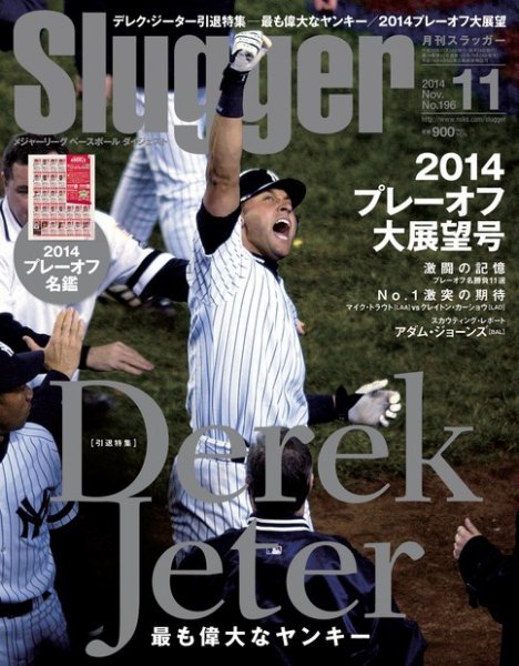 SLUGGER（スラッガー） 11月号 (発売日2014年09月24日) 表紙