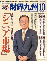 財界九州 2014年10月号 表紙