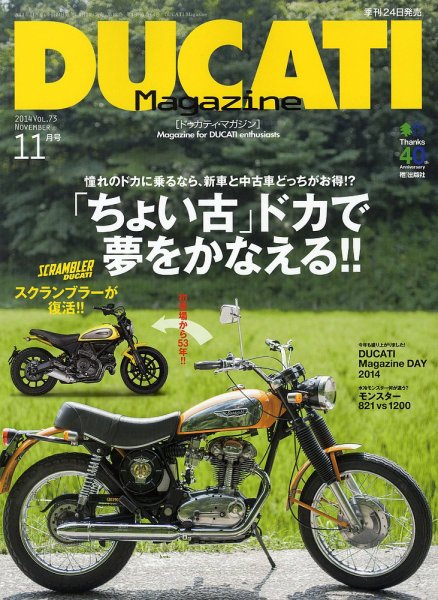 DUCATI Mａｇａｚｉｎｅ（ドゥカティマガジン） 2014年11月号 (発売日2014年09月24日) 表紙