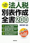 増刊 税経通信 2014年10月号 (発売日2014年09月25日) 表紙