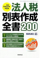 増刊 税経通信のバックナンバー | 雑誌/定期購読の予約はFujisan