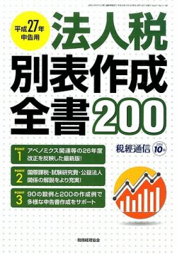 増刊 税経通信 2014年10月号 (発売日2014年09月25日) 表紙