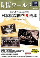 月刊碁ワールド 2014年10月号 表紙
