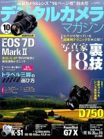 デジタルカメラマガジン 2014年10月号 表紙