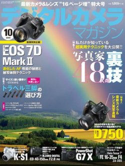 デジタルカメラマガジン 14年10月号 発売日14年09月日 雑誌 電子書籍 定期購読の予約はfujisan