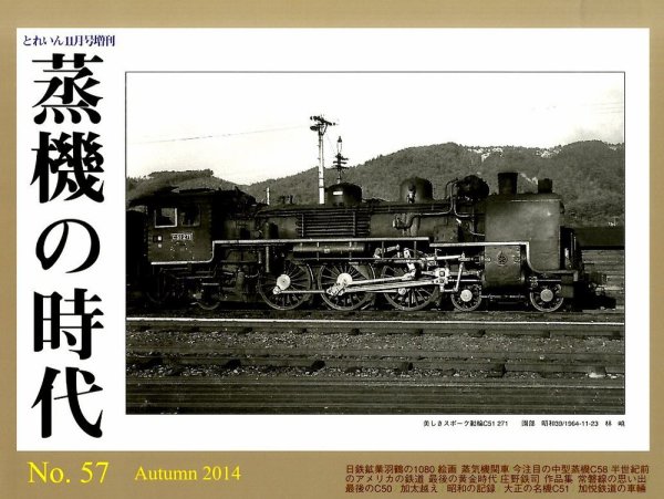 増刊 とれいん 2014年11月号 (発売日2014年09月20日) 表紙