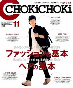ChokiChoki（チョキチョキ） 2014年11月号 (発売日2014年09月24日) 表紙