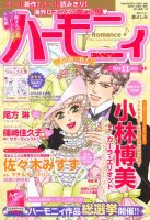 ハニィロマンス 11月号 (発売日2014年09月20日) 表紙