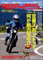タンデムスタイル No.150 表紙