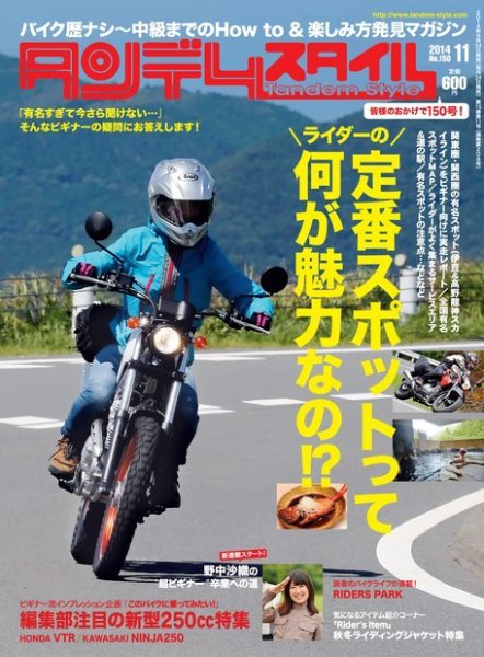 タンデムスタイル No.150 (発売日2014年09月24日) 表紙