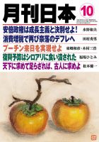 月刊日本 表紙