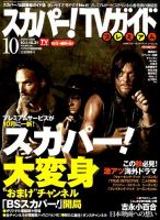 スカパー！TVガイド プレミアム 2014年10月号 表紙