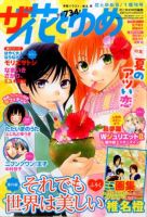 ザ・花とゆめ 2014年9/1号 表紙