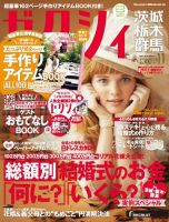 ゼクシィ茨城・栃木・群馬 11月号 表紙