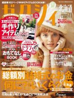 ゼクシィ北海道 11月号 表紙