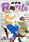 RuTiLe (ルチル) 2014年11月号 (発売日2014年09月22日) 表紙