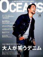 OCEANS(オーシャンズ） 2014年11月号 表紙
