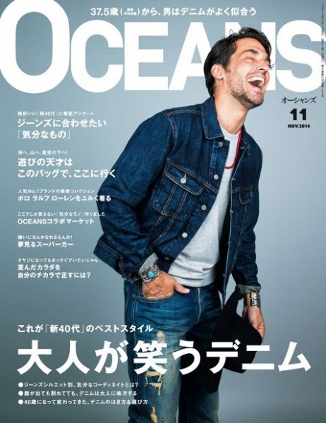 OCEANS(オーシャンズ） 2014年11月号 (発売日2014年09月24日) 表紙