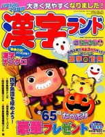 漢字ランド 2014年11月号 表紙