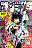 少年サンデー増刊 2014年11/1号 表紙