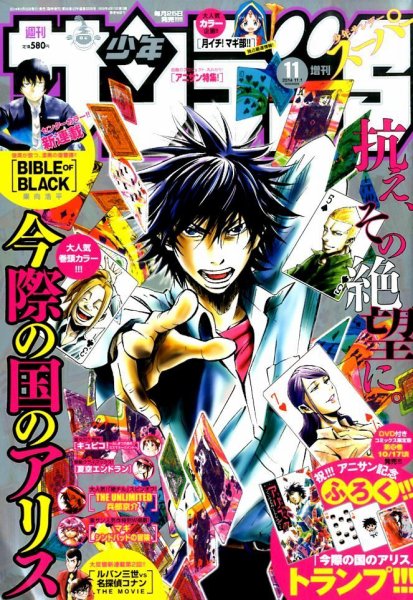 少年サンデー増刊 2014年11/1号 (発売日2014年09月25日) 表紙