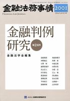 金融法務事情 2014年9/10号 表紙