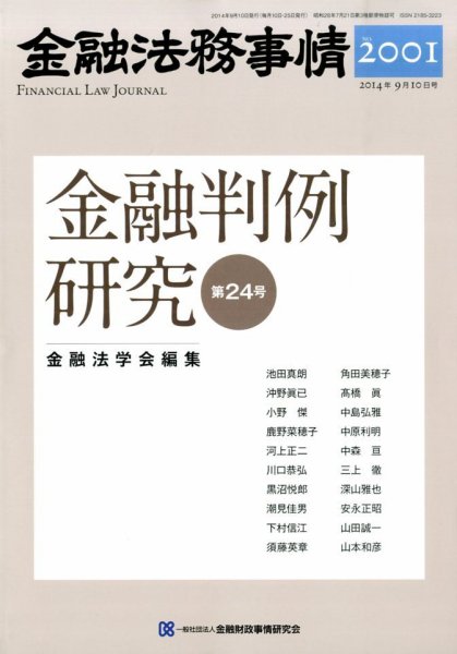 金融法務事情 2014年9/10号 (発売日2014年09月10日) 表紙