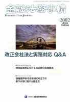 金融法務事情 2014年9/25号 表紙