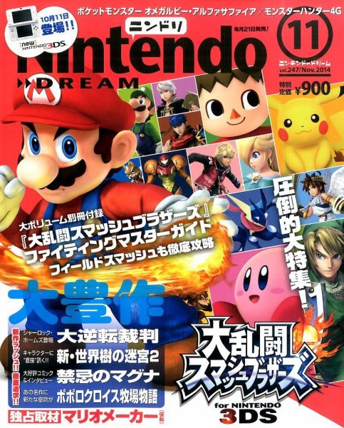 Nintendo DREAM（ニンテンドードリーム） 2014年11月号 (発売日2014年09月20日) 表紙