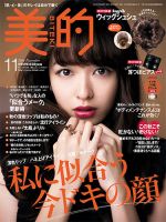 美的（BITEKI） 2014年11月号 表紙
