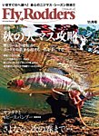 FLY RODDERS(フライロッダーズ) 2014年11月号 (発売日2014年09月22日) 表紙