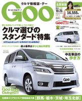 Ｇoo（グー）北関東版 2014年10/25号 (発売日2014年09月25日) 表紙
