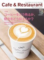 カフェレス 10月号 表紙
