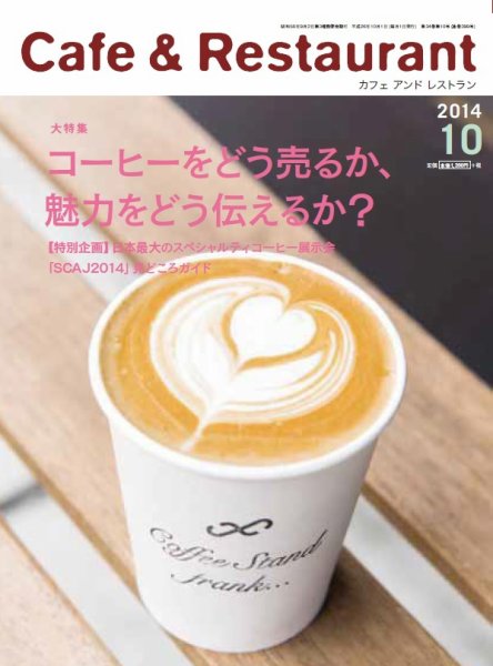 カフェレス 10月号 (発売日2014年09月19日) 表紙