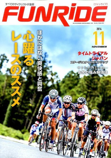 ファンライド 2014年11月号 (発売日2014年09月20日) 表紙