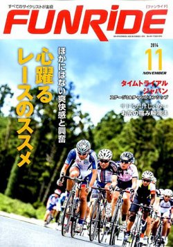 ファンライド 2014年11月号 (発売日2014年09月20日) 表紙