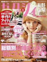 ゼクシィ長野・山梨 11月号 表紙