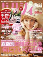 ゼクシィ新潟 11月号 表紙