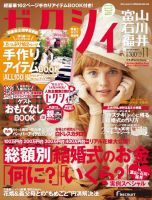 ゼクシィ富山・石川・福井 11月号 表紙