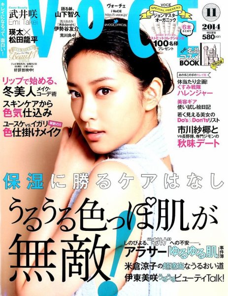 VOCE（ヴォーチェ） 2014年11月号 (発売日2014年09月23日) 表紙