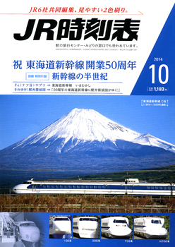 JTB時刻表 2014年 10月号 [雑誌] Amazon.co.jp: JTB時刻表2020年10月号 : Japanese Books