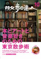 散歩の達人 2014年10月号 表紙