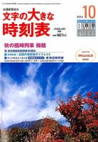 文字の大きな時刻表 2014年10月号 表紙