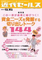 近代セールス 9月15日号 表紙