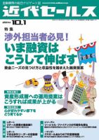 近代セールス 10月1日号 (発売日2014年09月20日) 表紙