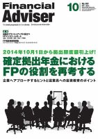 FinancialAdviser（ファイナンシャル・アドバイザー） 2014年10月号 (発売日2014年09月20日) 表紙