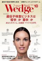 Wedge（ウェッジ） 2014年10月号 (発売日2014年09月20日) 表紙
