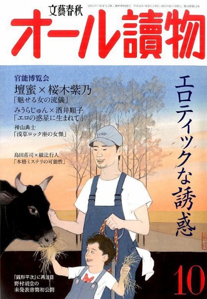 オール読物 2014年10月号 (発売日2014年09月22日) 表紙