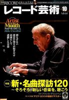 レコード芸術 表紙